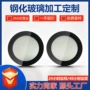 智能半透圆形定制镜片