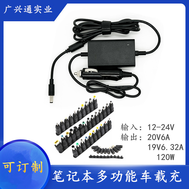 Car notebook charger 12V24V to 20v6a car charger multi-function universal car power adapter 120W Car notebook charger 12V24V to 20v6a car charger multi-function universal car power adapter 120W