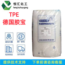 tpe德国胶宝TM8MED/TP6VCZ /TC9GPN注塑挤出耐老化包胶tpe颗粒