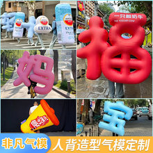 充气人背艺术字气模行走饮料瓶子彩虹气模表演市集引流拍照打卡