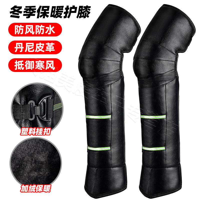 motocicleta eléctrica rodilla caliente ciclismo invierno a prueba de frío a prueba de viento rodilla de piel para hombres y mujeres