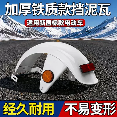 Electric vehicle fender | Bike Mudguard, Thickened and Durable
