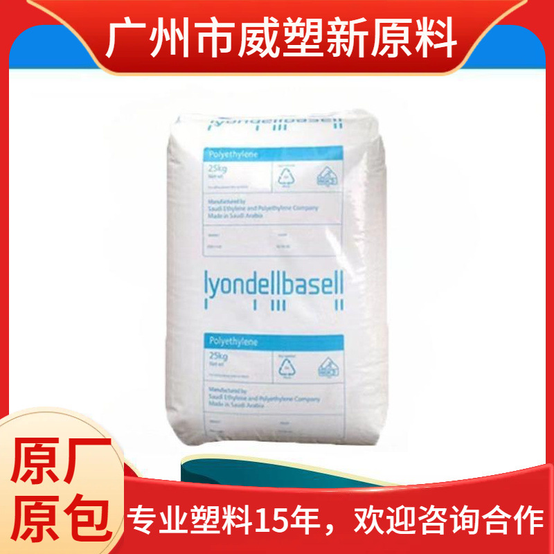 HDPE L5876 M6061 H5234 利安德巴塞尔 高抗冲  聚乙烯原料