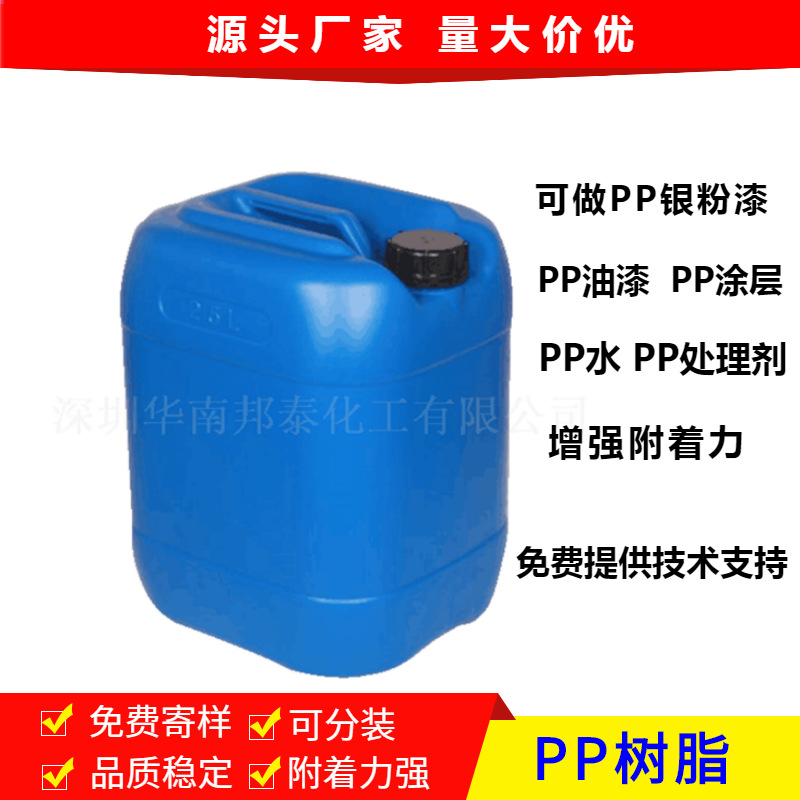 pp树脂免处理PP一涂油漆涂料PP树脂华南城供应量大从优华南城直供