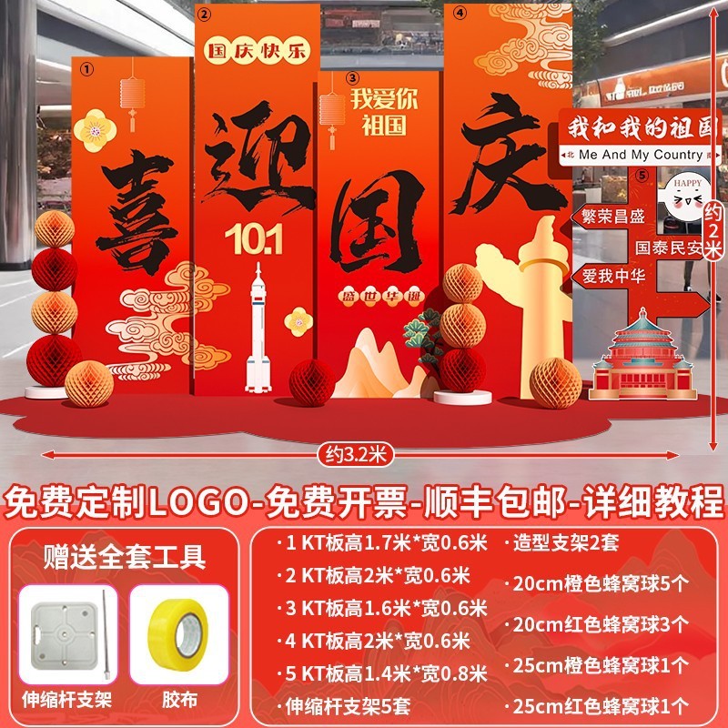 十一国庆节场景氛围布置装饰幼儿园主题拍照打卡美陈背景墙kt展板|undefined
