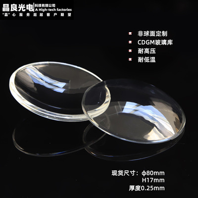 晶良光电 光学玻璃潜水器配件耐低温耐高压非球面球罩加工定制|ru