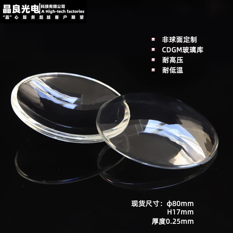 晶良光电 光学玻璃潜水器配件耐低温耐高压非球面球罩加工定制|ru