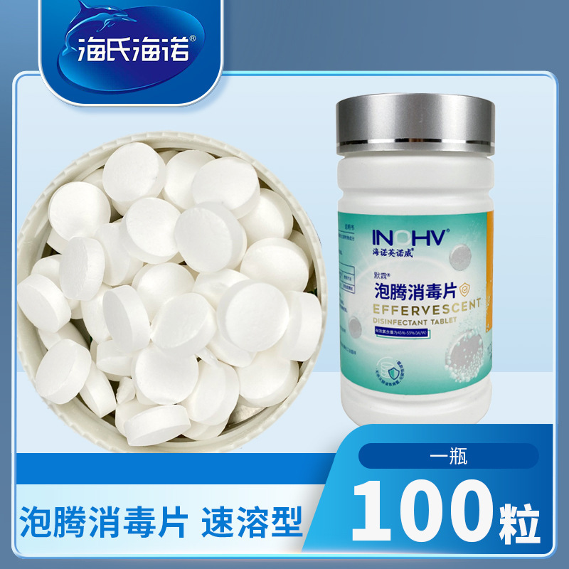 Hay Heino Disinfection tablets kindergarten household Clothing sterilization Disinfection tablets Instant type 100 grain/Bottle