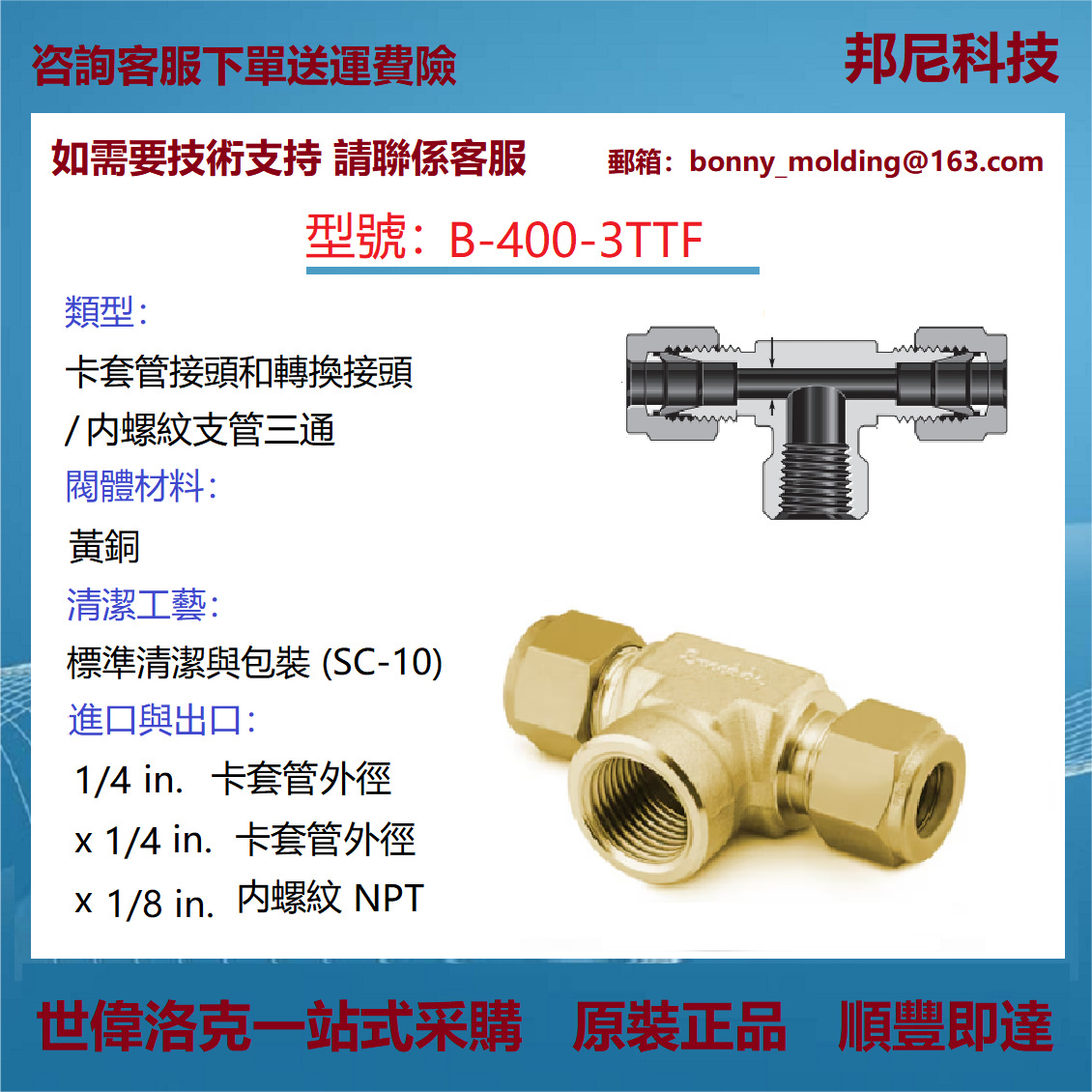 B-400-3TTF世伟洛克Swagelok 卡套管接头，内螺纹支管三通