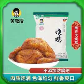 黄教授烧鸡扒鸡叫花鸡(500g*1袋)熟食腊味休闲食品即食南农卤味