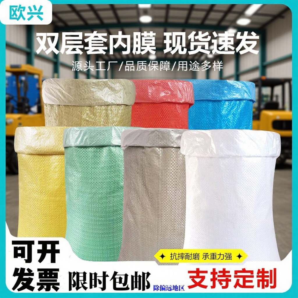 双层内膜防水编织袋蛇皮袋快递收纳搬家打包袋子加内胆服装包装袋