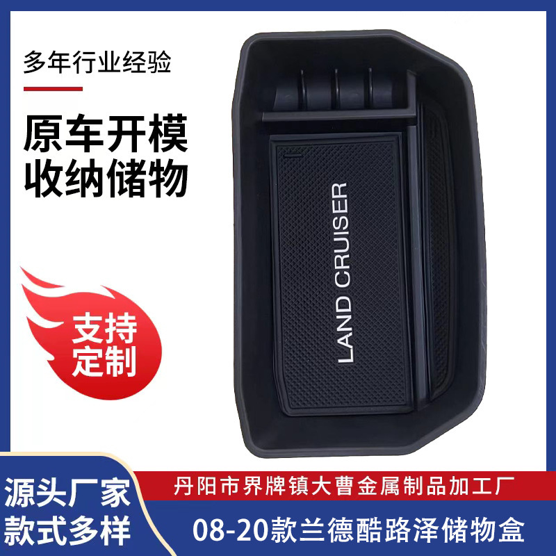 Suitable for 08-20 Land Cruiser Storage Box Car Supplies Land Cruiser Armrest Box Refrigerator Storage Interior