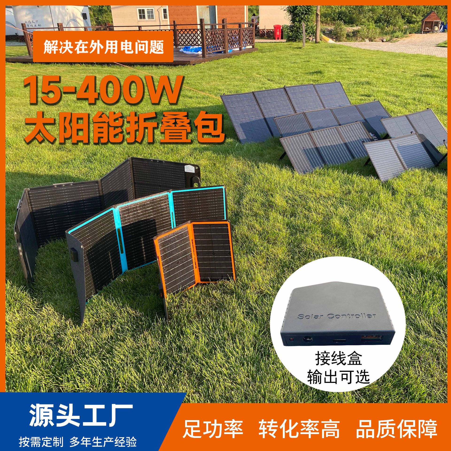 太阳能折叠包15-400W户外便携式折叠太阳能板旅行自驾游应急充电
