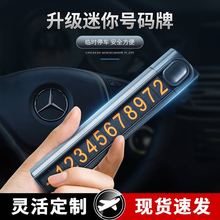 车载手机电话号码牌汽车临时停车牌隐藏式挪车移车停车号码牌批发