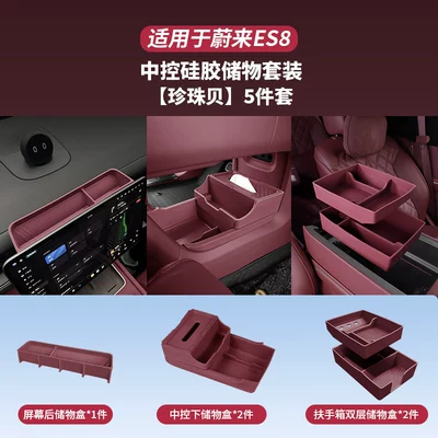Car Interior Decoration Accessories, Armrest box - 26-models-of-es8-central-control-silicone-storage-set-5-pieces-hematoxylin-red