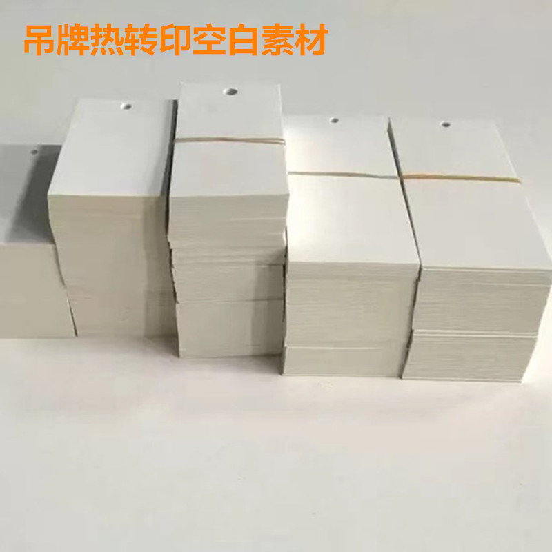热转印空白吊牌 热升华卡纸 DIY热转印纸质吊牌 卡片 纸卡