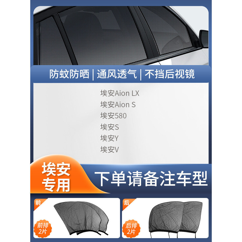 Privacy Curtain – Qìchē Car curtains - full-car-4pcs-for-aion-note-car-model