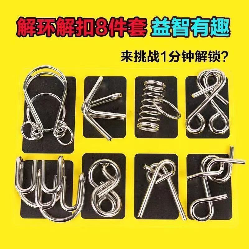 解環解ボタン8点セット明日環九連環児童学生老人知育玩具知能ボタン8点セット|undefined