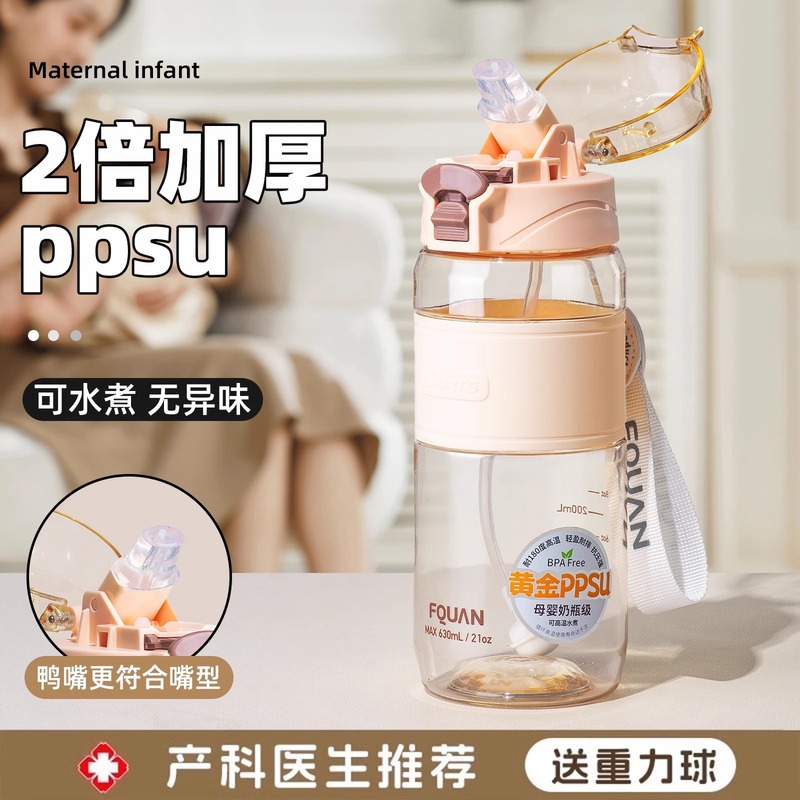 PPSU孕产妇儿童吸管杯带重力球母婴级大容量耐高温学生专用杯子|undefined
