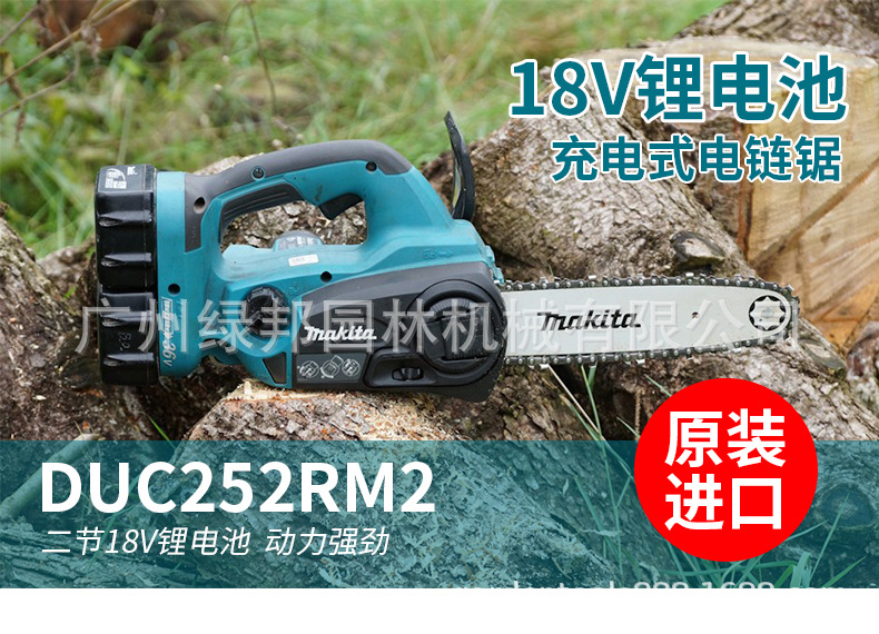 牧田充电式电链锯锂电电锯充电伐木机DUC252RM2家用伐木锯单手锯
