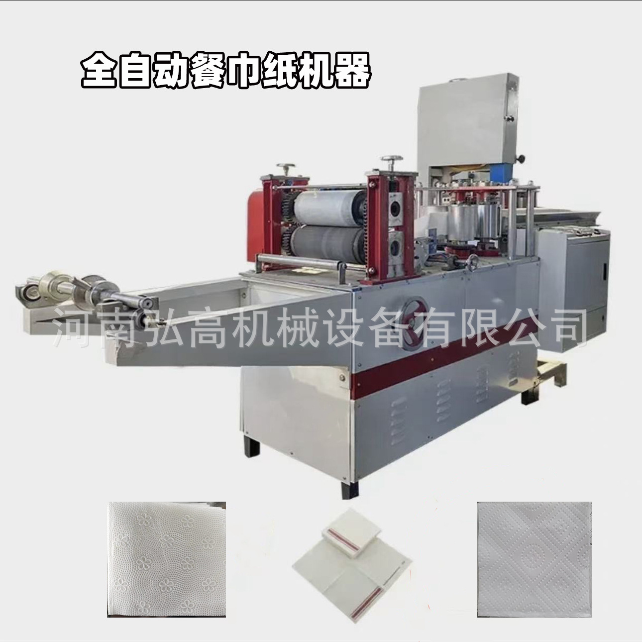 全自动餐巾纸生产加工设备 300餐巾纸折叠压花机 面巾纸生产设备
