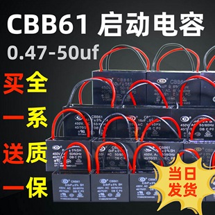 CBB61 fan start capacitor 1.2/1.5/1.8/2/2.5/4uf ~ 50 microfa 450V ceiling fan range hood