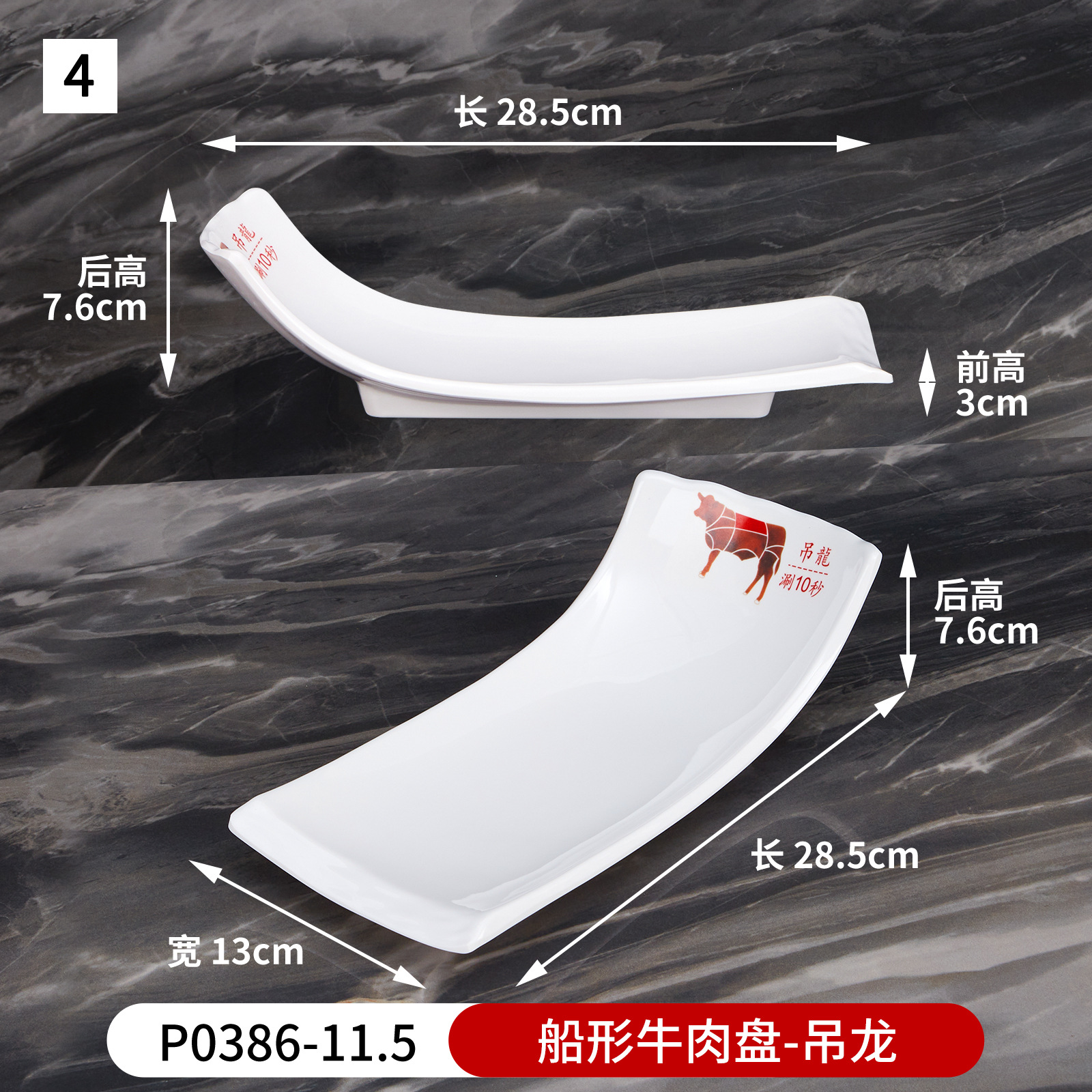 No. 4 boat-shaped beef plate (suspended dragon) p0386-11.5