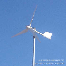 高效稳定1KW功率玻璃钢材质风力发电机叶片 耐用环保设计