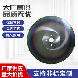 批发高速钢圆锯片 HSS SAW BLADE   虎头牌 切不锈钢专用厂家供应
