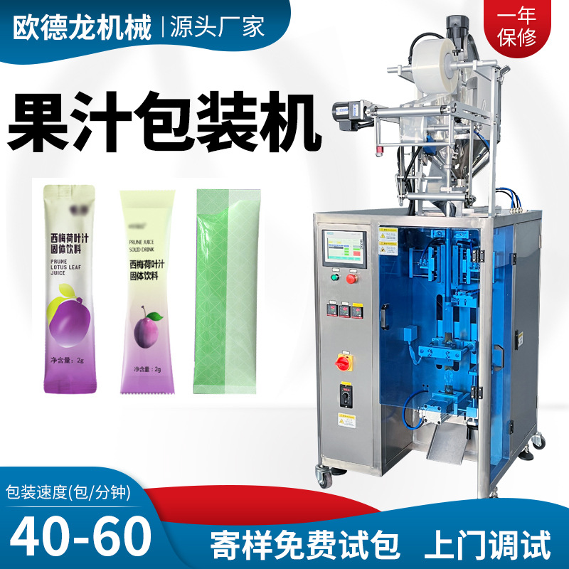 浓缩果汁包装机 高速圆角液体包装机 注射泵定量益生菌果饮包装机