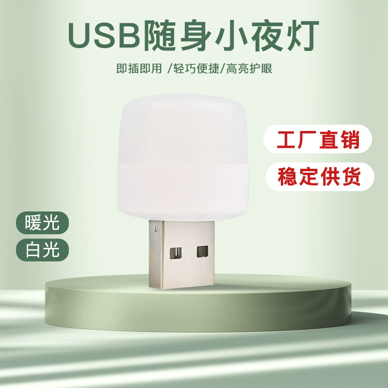 USB ночник спальня сон свет светодиодный энергосберегающий светильник лампа Защита глаз Бытовая прикроватная зарядка уход белый свет теплый свет