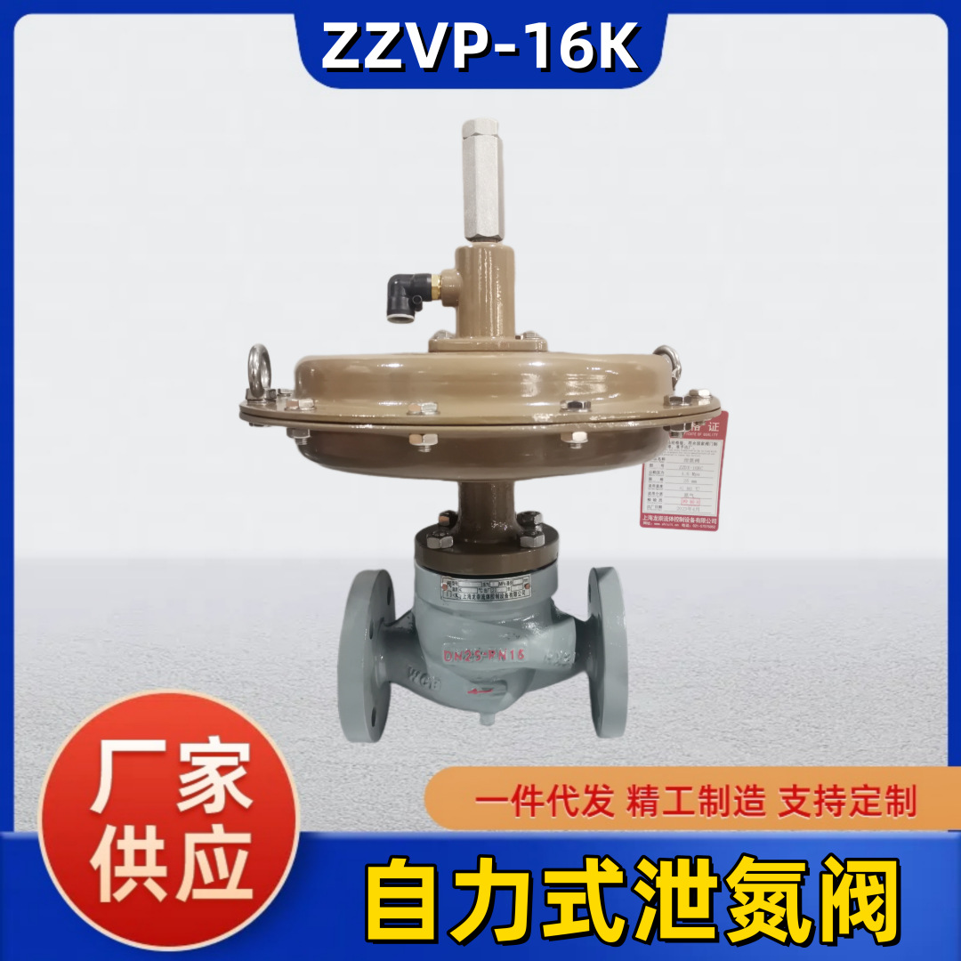 卸氮阀 ZZVP-16K自力式微压调节阀 氮封储罐氮气减压阀可调式