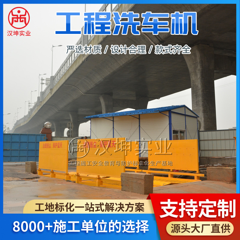 汉坤实业工地自动洗车机 建筑工地洗轮机 厂家直销工地洗车机