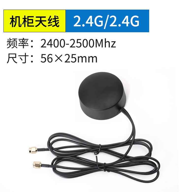 <b>2.4G机柜天线wifi蓝牙天</b>