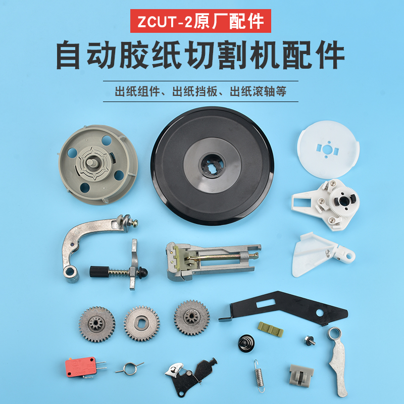 ZCUT - 2 piezas de corte de disco giratorio ZCUT - 2 cuchilla de máquina de papel adhesivo engranaje interruptor piezas complementarias