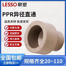 ��PPR25*20����ֱͨ�Ӻ��ˮ��4��׃��ֱͨ���^32 40 50 63 110