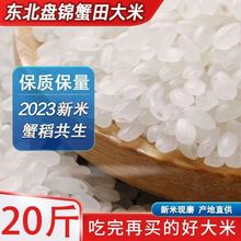 2023新大米批发价盘锦蟹田大米10斤东北大米20斤珍珠米真空装包邮
