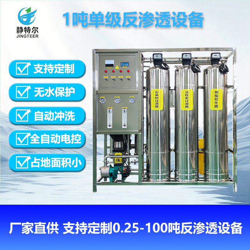 1吨单级三罐水处理设备 工业商用通用款