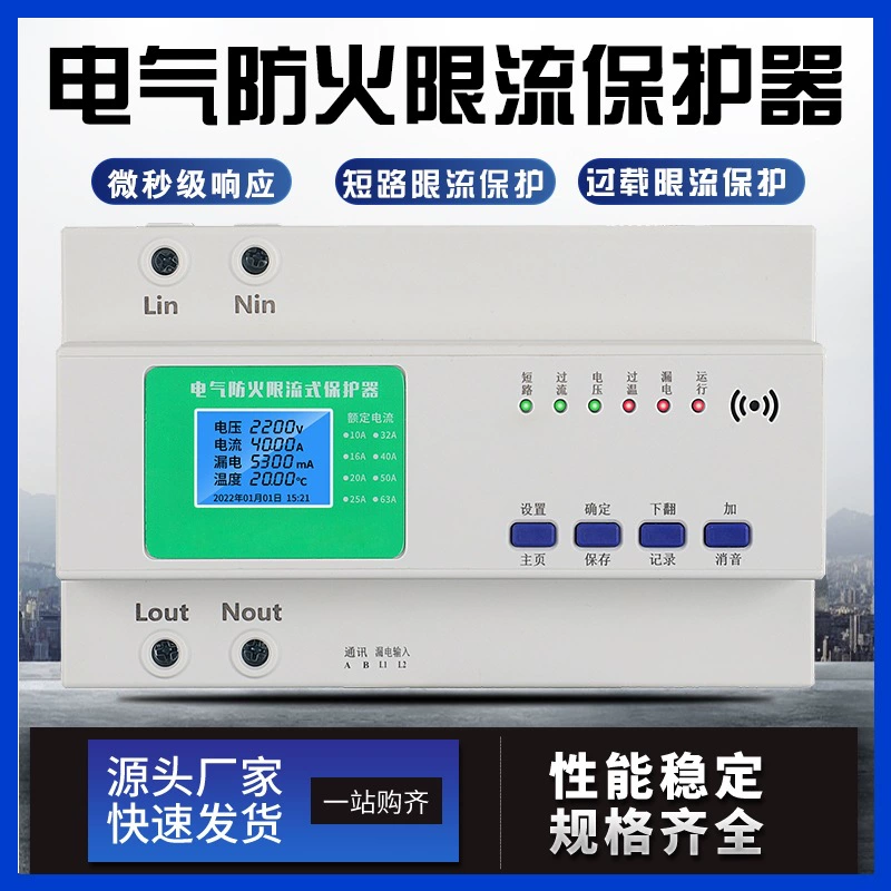 Электрическая противопожарная защита, ограничивающая ток, однофазная защита от перегрева по току, короткое замыкание, дуговое тушение, зарядная защита от утечки