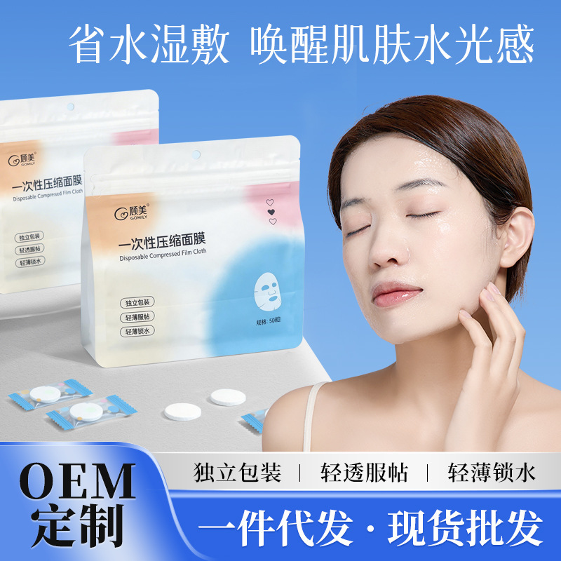 Facial Mask Paper, Beauty Salon Compressed Facial Mask, Wet Compress, Special Spa Mask Cloth, Disposable Compressed Facial Mask, Individually Packaged Facial Mask Paper, Beauty Salon Compressed Facial Mask, Wet Compress, Special Spa Mask Cloth, Disposable Compressed Facial Mask, Individually Packaged