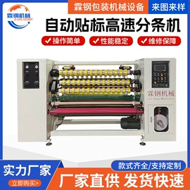 包装辅助设备;分切机;其他包装设备