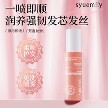 仕月强韧发丝蛋白喷雾清爽防毛躁柔顺护发素持久留香护发精油喷雾