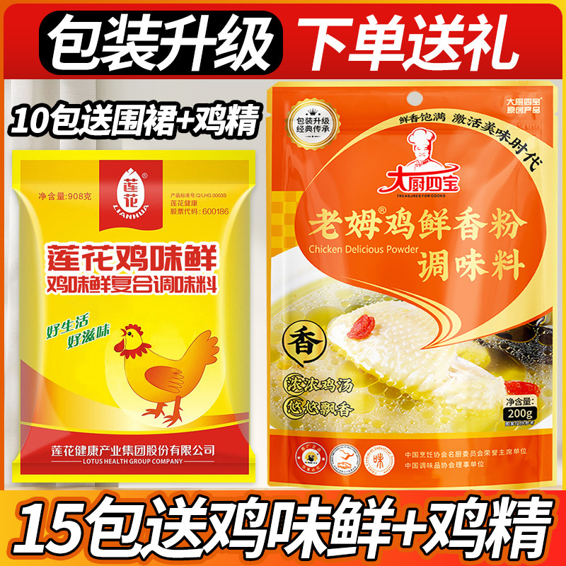 大厨四宝老姆鸡鲜香粉调味料正品浓缩老姆鸡老母鸡粉增香提鲜200g