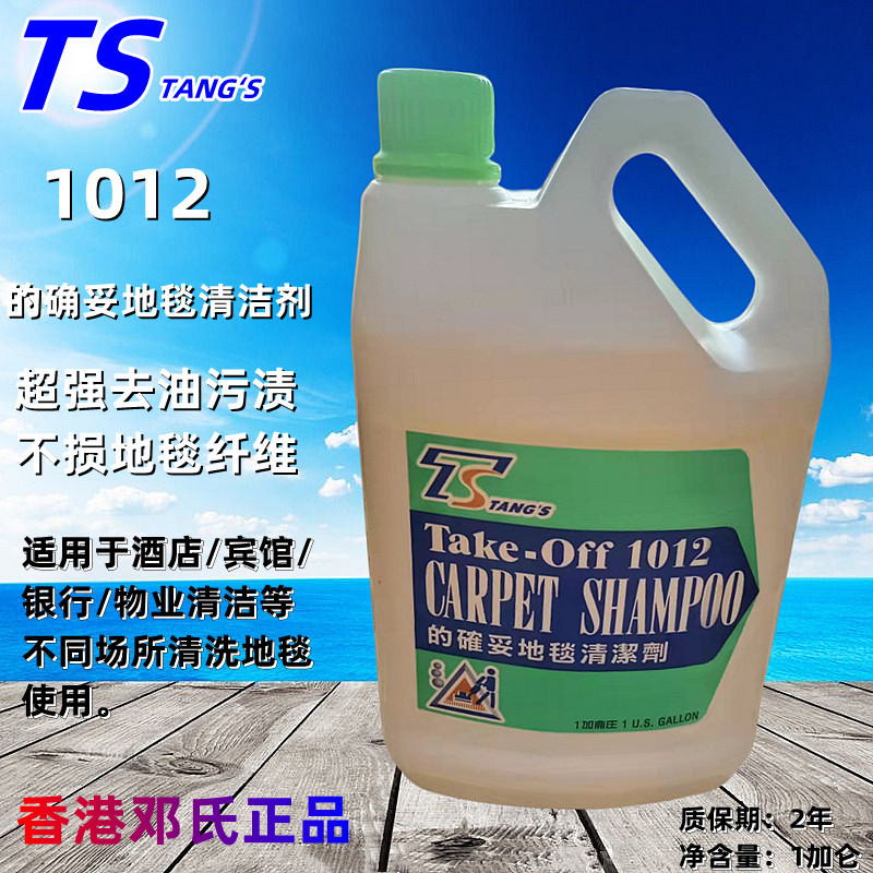 邓氏正品1012的确妥地毯清洁剂酒店/宾馆/物业等地毯清洗剂1加仑