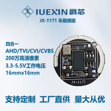 JX-1171高清视频监控模组/车载行车记录仪摄像机摄像头芯片PCBA