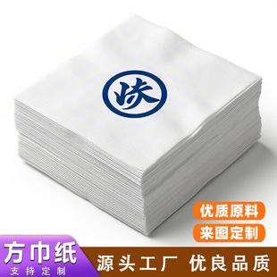 Tissue Custom Napkin Commercial Restaurant Hotel Milk Tea Shop Takeaway Advertising Printable Western Restaurant Square