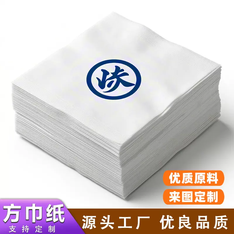 纸巾定制餐巾纸商用餐厅酒店奶茶店外卖广告可印西餐厅正方形