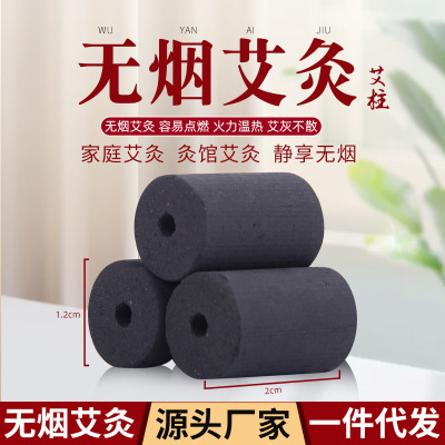厂家批发无烟艾柱陈年高温压制无烟艾灸柱艾绒2cm家用无烟批发|ms
