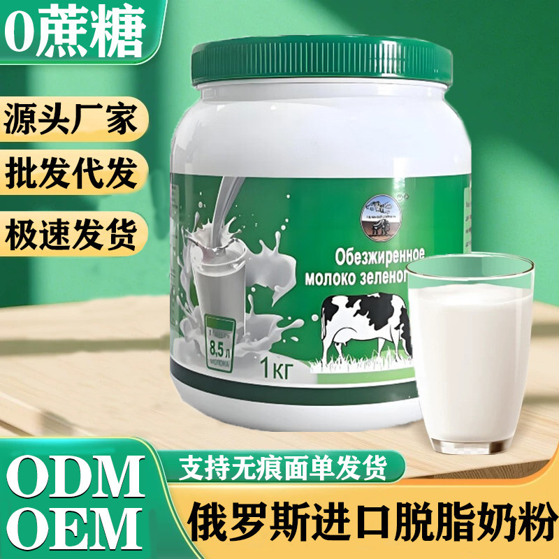 ロシア輸入乳源850gロシア粉乳脱脂高カルシウム無糖中高年向け高カルシウム粉乳|undefined