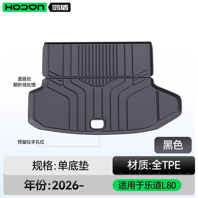 Nio Ledao L80 Trunk Mat: Trunk Mat - ledao-l80-black-trunk-mat-212t01-ledao-l80-26-models-5-seats